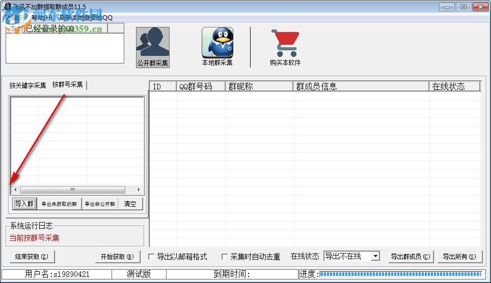 飛訊不加群提取群成員工具 11.5 免費版