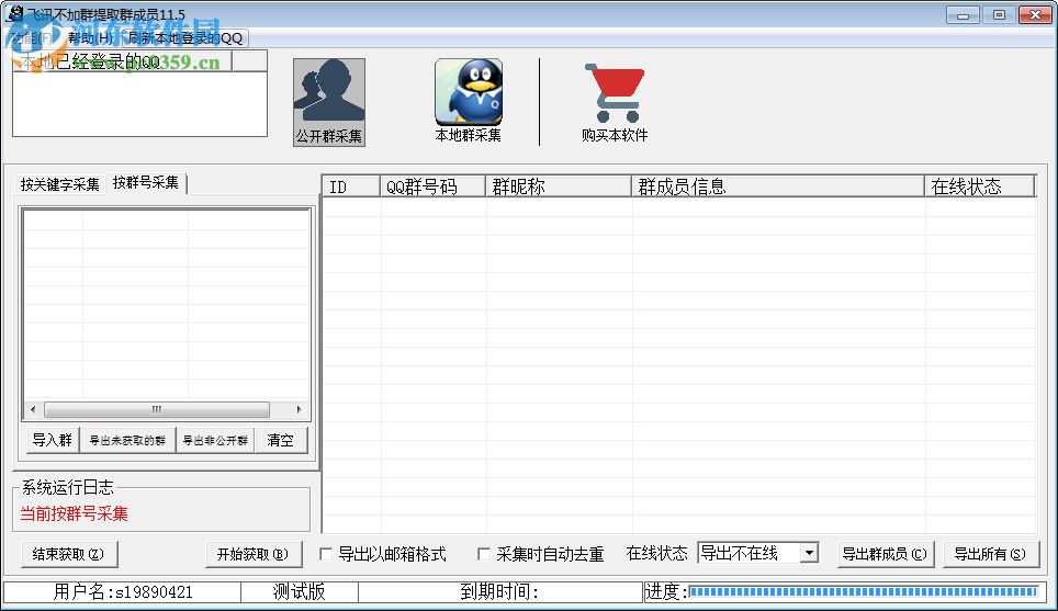 飛訊不加群提取群成員工具 11.5 免費版