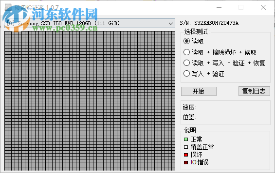 硬盤驗(yàn)證器 1.0.7 免費(fèi)版