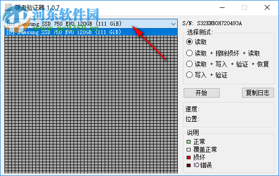 硬盤驗(yàn)證器 1.0.7 免費(fèi)版