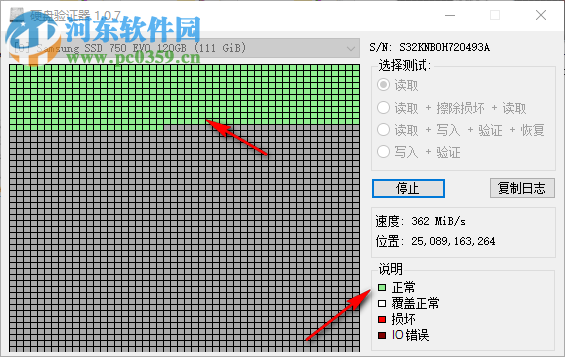 硬盤驗(yàn)證器 1.0.7 免費(fèi)版