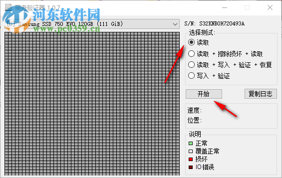 硬盤驗(yàn)證器 1.0.7 免費(fèi)版