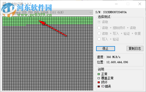 硬盤驗(yàn)證器 1.0.7 免費(fèi)版