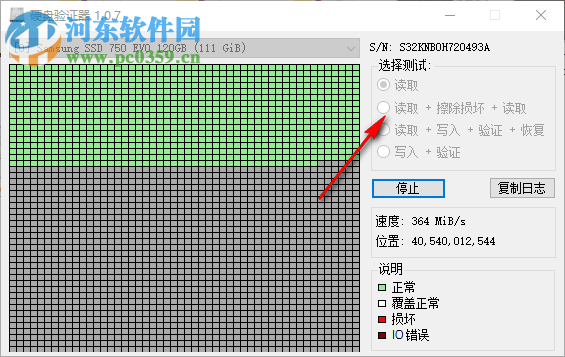 硬盤驗(yàn)證器 1.0.7 免費(fèi)版