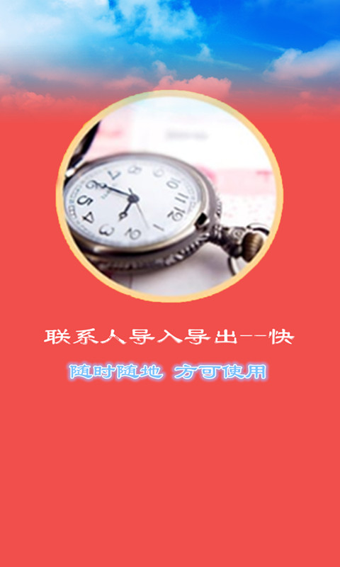 聯(lián)系人導(dǎo)入導(dǎo)出(2)