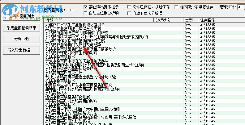 億愿百度學(xué)術(shù)搜索文檔下載 1.2.227 官方版