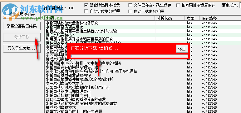 億愿百度學(xué)術(shù)搜索文檔下載 1.2.227 官方版