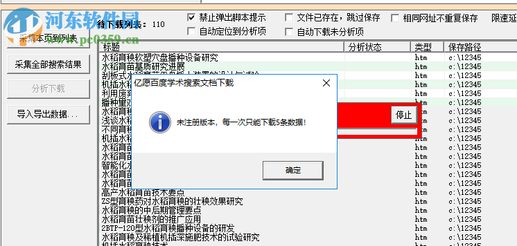 億愿百度學(xué)術(shù)搜索文檔下載 1.2.227 官方版