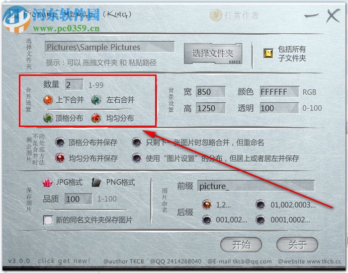 King Picture Merge(圖片合并工具)