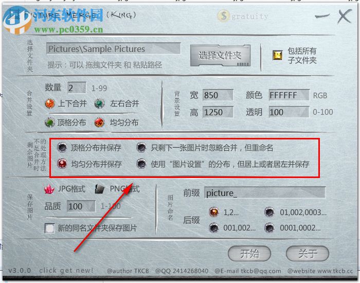 King Picture Merge(圖片合并工具)