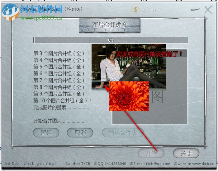 King Picture Merge(圖片合并工具)