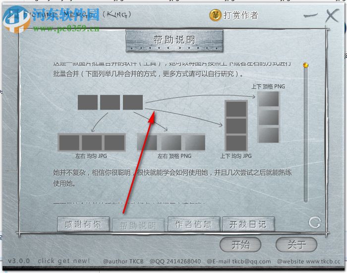 King Picture Merge(圖片合并工具)