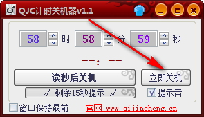 QJC計(jì)時(shí)關(guān)機(jī)器 1.0.1.1 免費(fèi)版