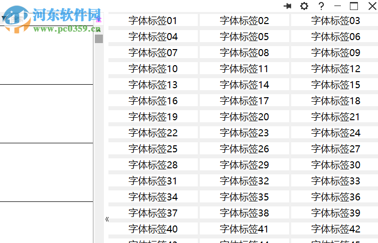 超級字體管理工具 1.0.0.0 綠色免費版