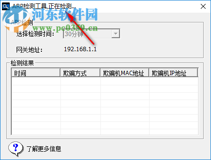 ArpChecker下載(安天ARP欺騙檢測(cè)工具) 2018 中文免費(fèi)版