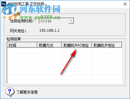 ArpChecker下載(安天ARP欺騙檢測(cè)工具) 2018 中文免費(fèi)版