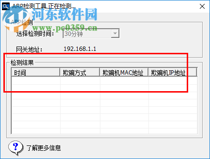 ArpChecker下載(安天ARP欺騙檢測(cè)工具) 2018 中文免費(fèi)版