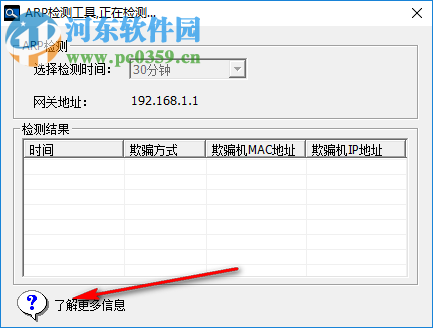 ArpChecker下載(安天ARP欺騙檢測(cè)工具) 2018 中文免費(fèi)版