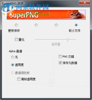 SuperPNG(PNG優(yōu)化插件) 2.5 漢化版