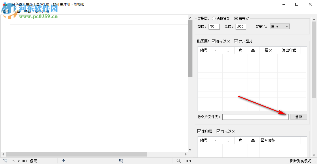 七彩色圖片排版軟件