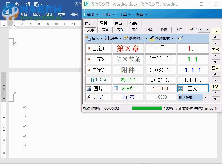 Word智能排版系統(tǒng) 9.0.0 官方版