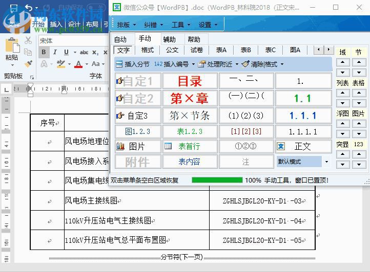 Word智能排版系統(tǒng) 9.0.0 官方版