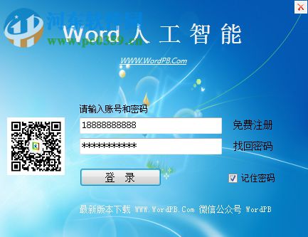 Word智能排版系統(tǒng) 9.0.0 官方版