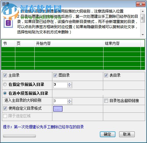 Word智能排版系統(tǒng) 9.0.0 官方版