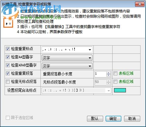 Word智能排版系統(tǒng) 9.0.0 官方版