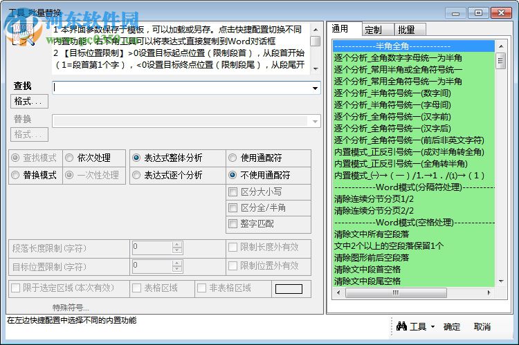 Word智能排版系統(tǒng) 9.0.0 官方版