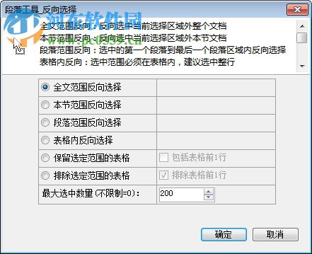 Word智能排版系統(tǒng) 9.0.0 官方版