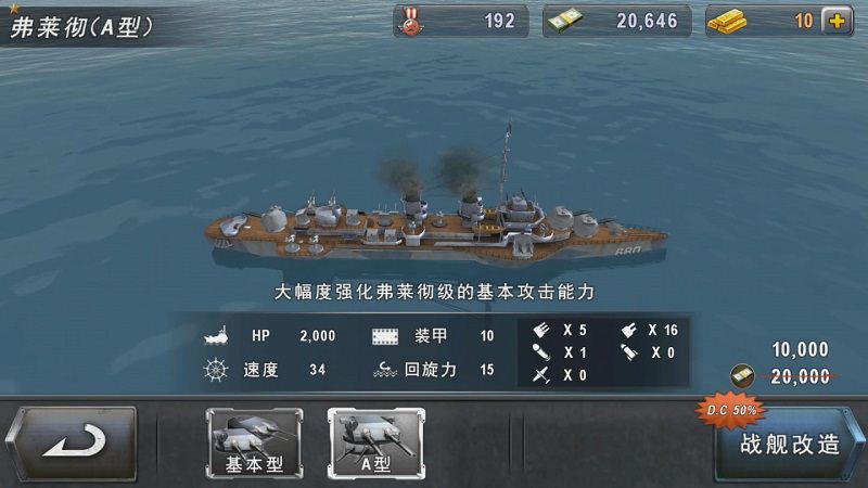 炮艇戰(zhàn)-3D戰(zhàn)艦無限(5)