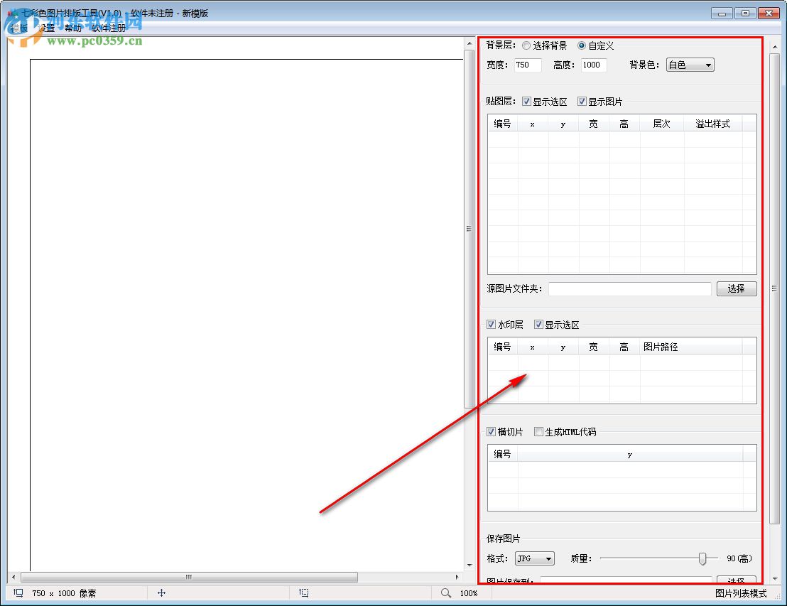 七彩色圖片排版工具 1.0 官方版