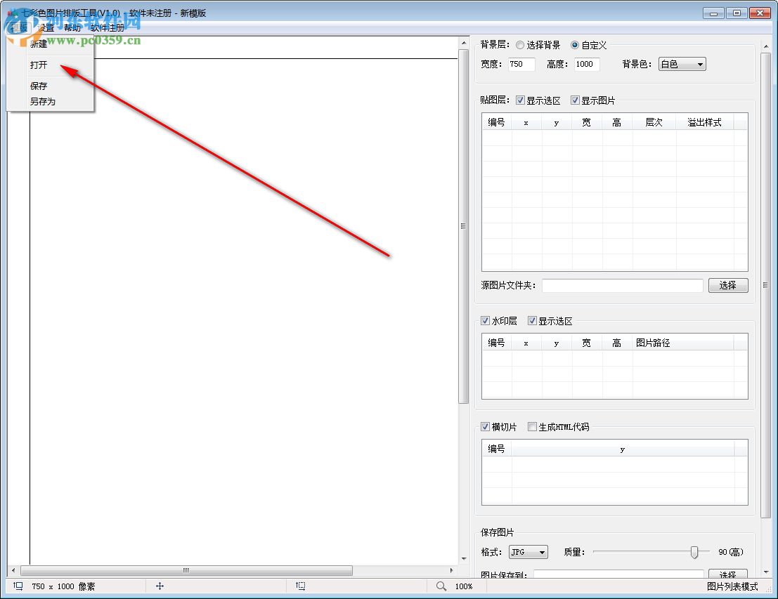 七彩色圖片排版工具 1.0 官方版