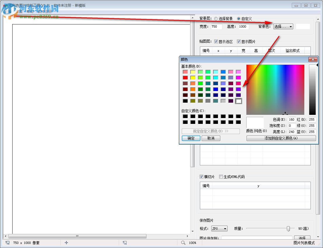 七彩色圖片排版工具 1.0 官方版