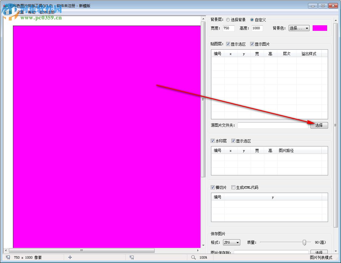 七彩色圖片排版工具 1.0 官方版