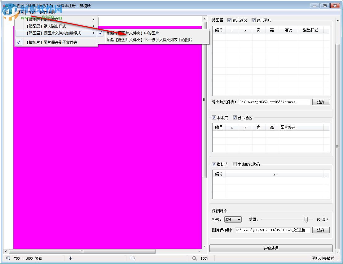 七彩色圖片排版工具 1.0 官方版