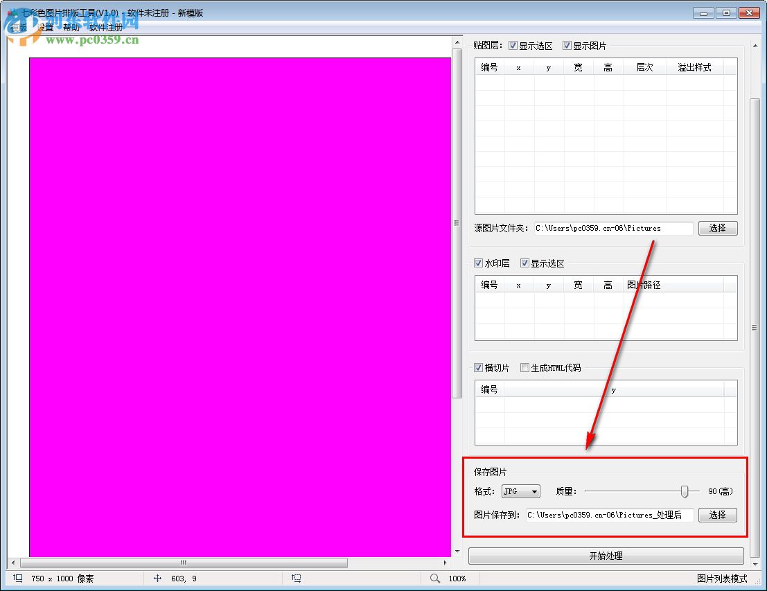 七彩色圖片排版工具 1.0 官方版