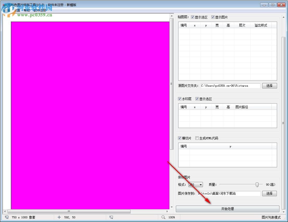 七彩色圖片排版工具 1.0 官方版