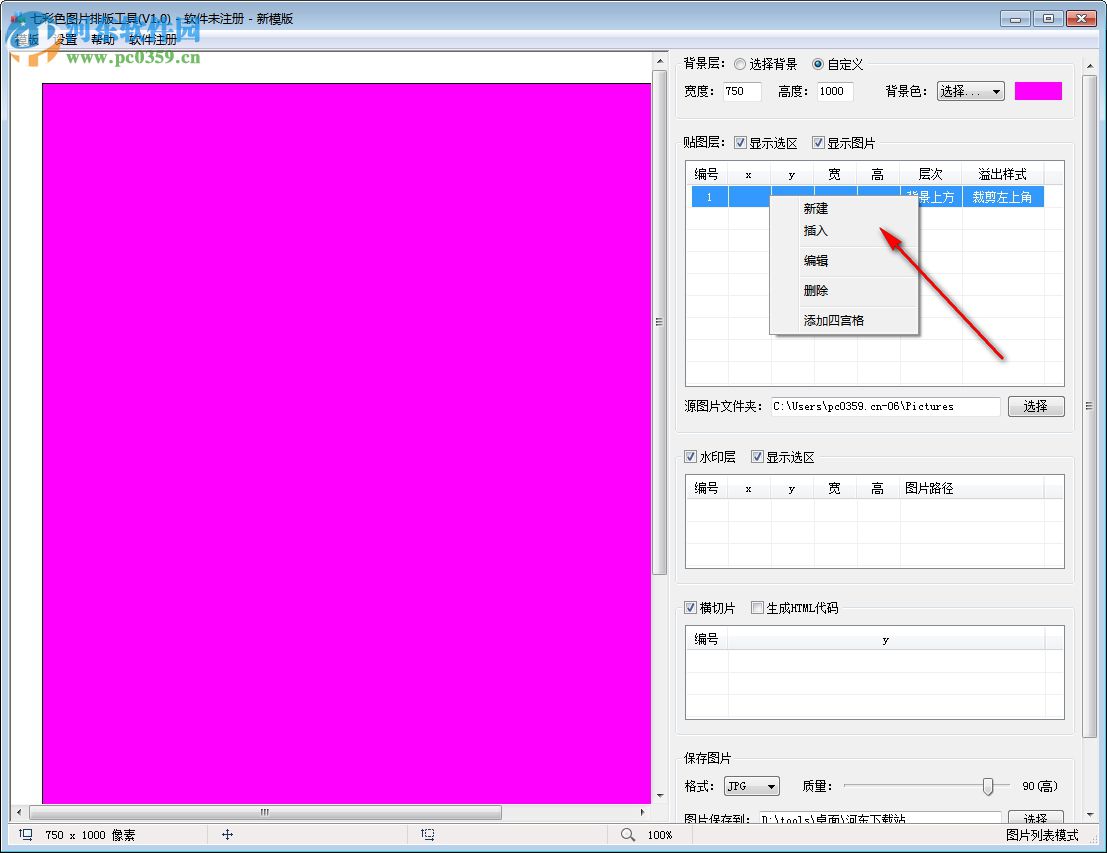 七彩色圖片排版工具 1.0 官方版