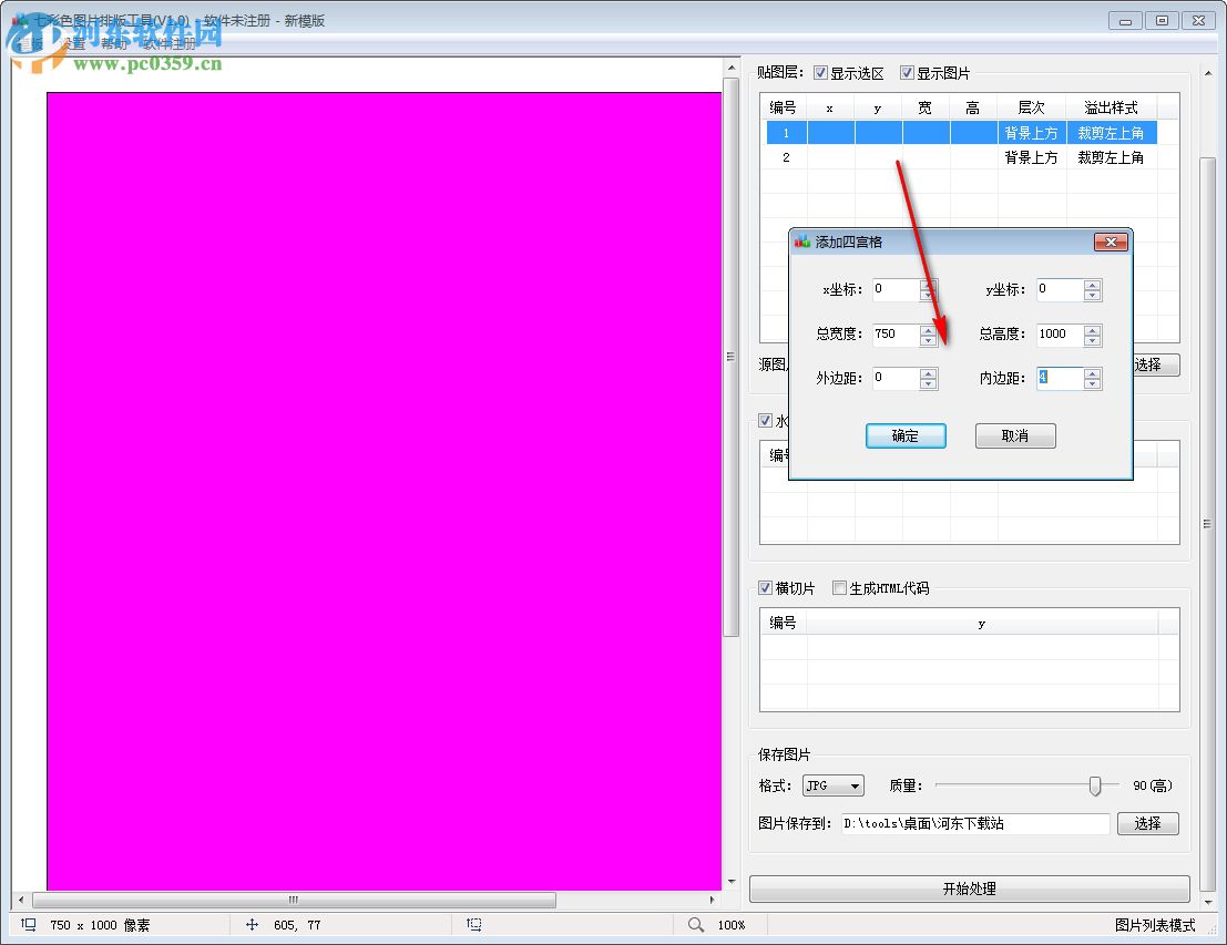 七彩色圖片排版工具 1.0 官方版