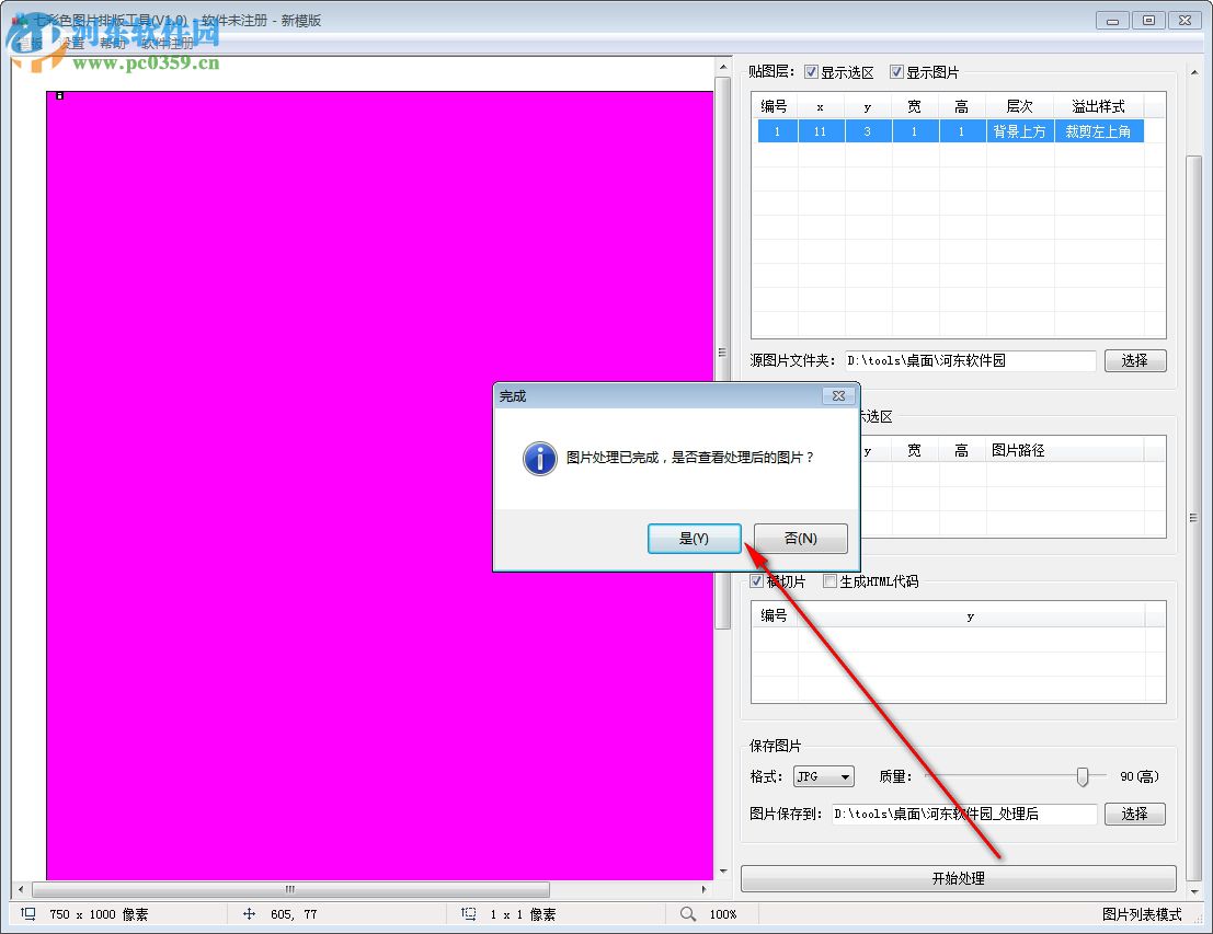 七彩色圖片排版工具 1.0 官方版