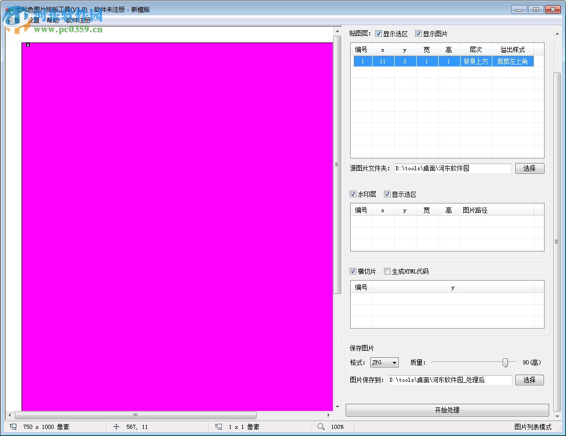 七彩色圖片排版工具 1.0 官方版