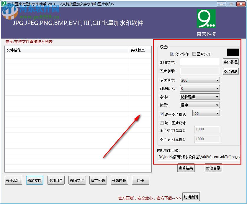 奈末圖片批量加水印助手 8.4 官方版