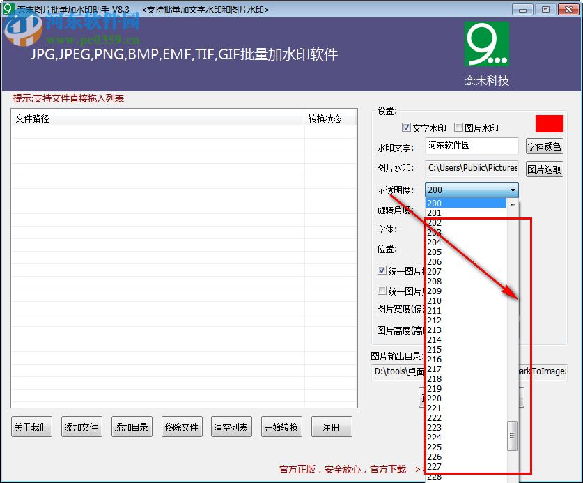 奈末圖片批量加水印助手 8.4 官方版