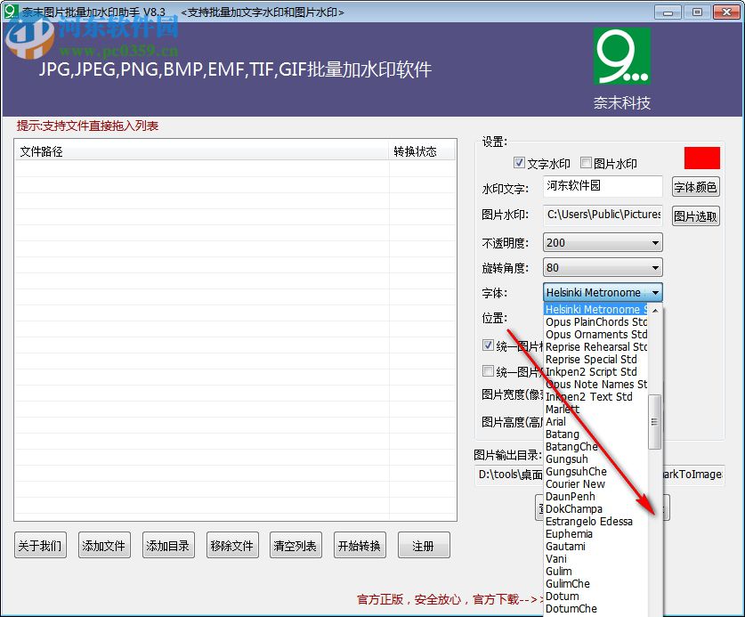 奈末圖片批量加水印助手 8.4 官方版