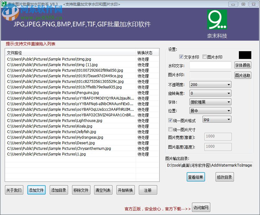 奈末圖片批量加水印助手 8.4 官方版