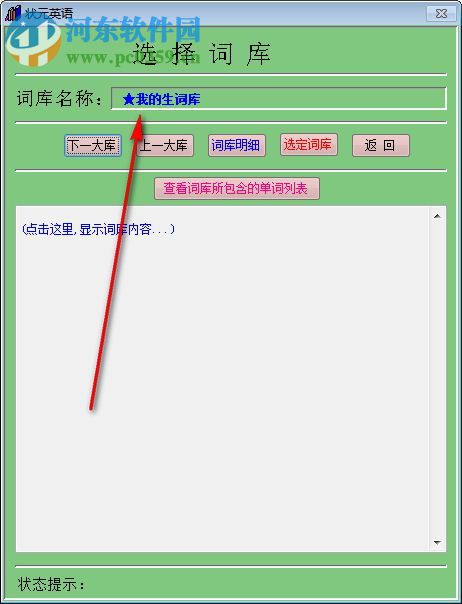 狀元英語學(xué)習(xí)軟件 2018 官方版