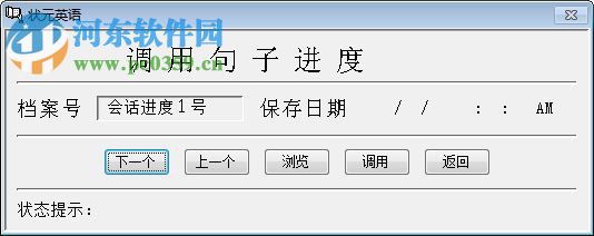 狀元英語學(xué)習(xí)軟件 2018 官方版