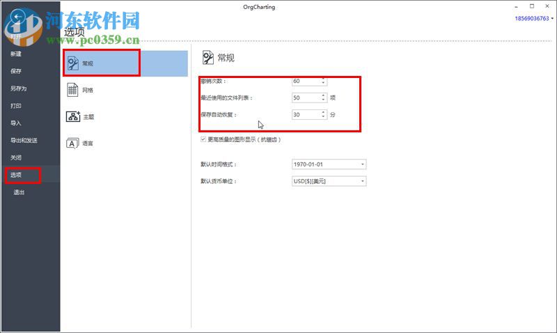 OrgCharting(組織架構(gòu)管理軟件) 1.3 官方版